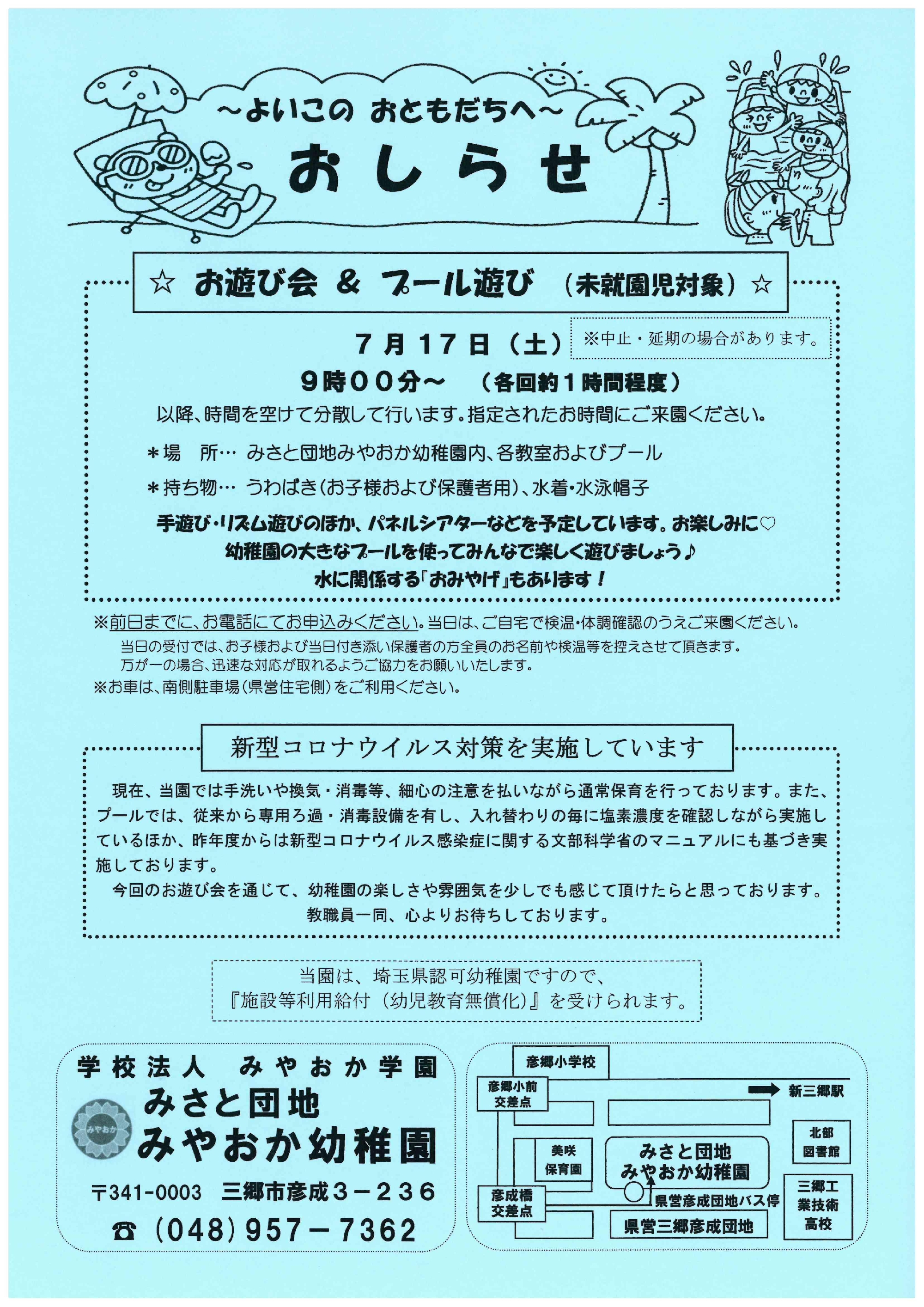 2021年度 お遊び会＆プール遊び　７月１７日（土）