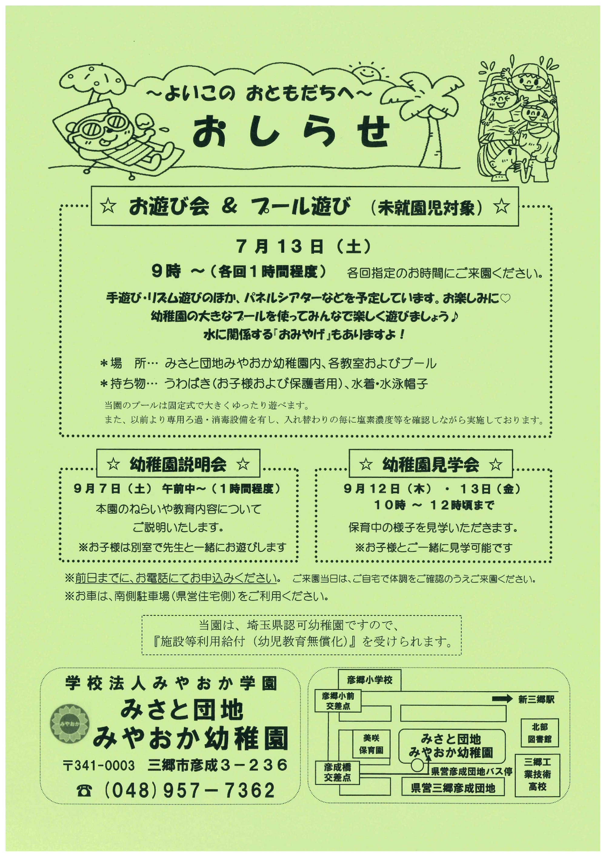 2024年度 お遊び会＆プール遊び　７月１３日（土）