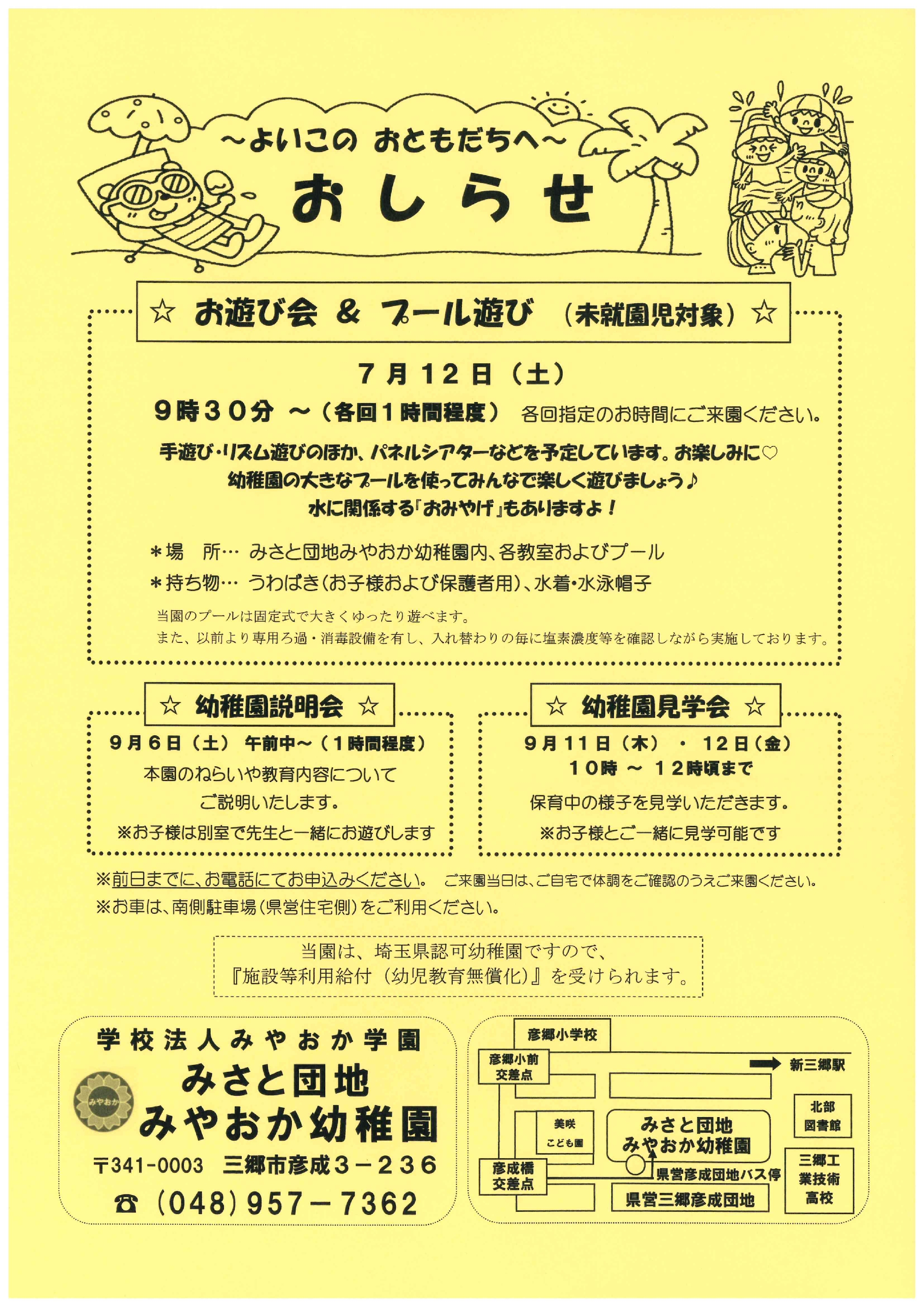 2025年度 お遊び会＆プール遊び　７月１２日（土）